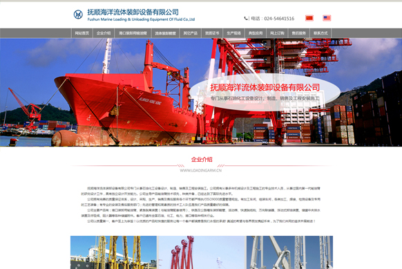 抚顺海洋流体装卸设备有限公司