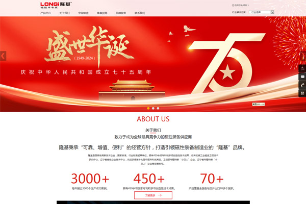 沈阳隆基电磁科技股份有限公司